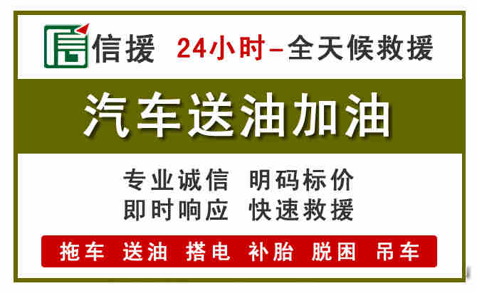 宝坻区汽车救援送汽油