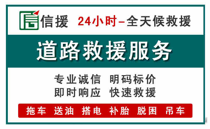 宝坻区汽车送油救援 (1).jpg 宝坻区汽车送油救援 (1).jpg
