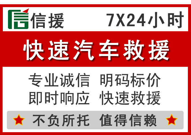  宝坻区信援汽车送油救援电话