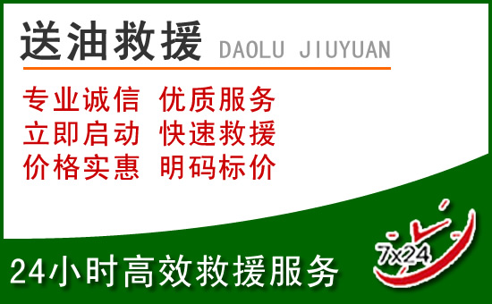 宝坻区道路救援汽车送玻璃水
