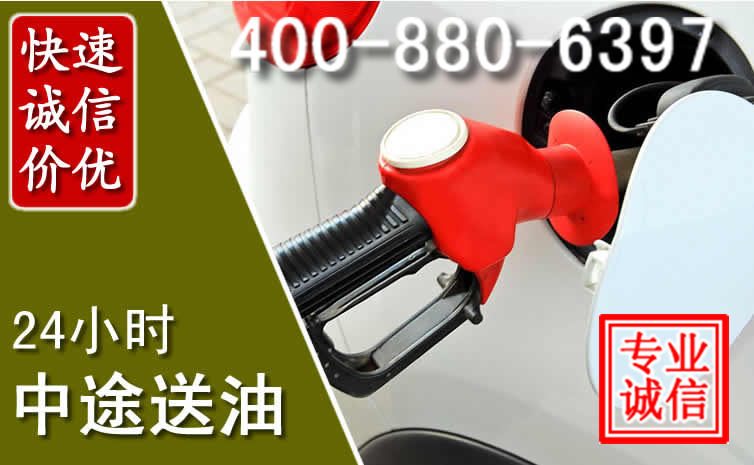 宝坻区汽车送油救援电话